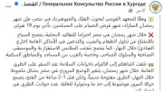 القنصلية الروسية بالغردقة تحذر مواطنيها من الشرب والتدخين في الأماكن العامة خلال رمضان