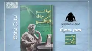 هيئة الكتاب تصدر كتاب «عوالم على حافة الواقع» لفلسفة المحاكاة الحاسوبية