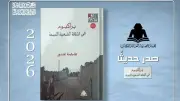 كتاب جديد يوثق تراث براكيوم الليبي ضمن إصدارات هيئة الكتاب المصرية