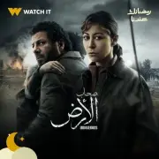 قبل عرض الحلقة السادسة: صاحب الأرض الأعلى يبحث على جوجل