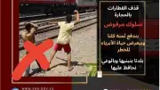 وزارة النقل تناشد المواطنين للتوعية بمخاطر رشق الأطفال للقطارات بالحجارة