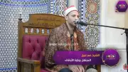 ابتهال الشيخ عمر نبيل 'أبلغ عزيزًا في ثنايا القلب منزله' يلامس الروح في رحلة إنشاد ديني