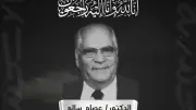 محافظ الإسكندرية ينعى الدكتور عصام سالم: رحيل قائد وطني وعلمي بارز