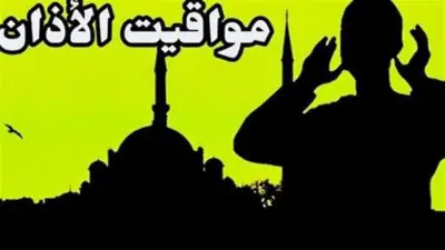 مواقيت الصلاة في الإسكندرية اليوم الأحد 1-3-2026 الموافق 11 رمضان