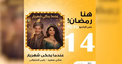 مفاجأة مدوية في الحلقة 14 من مسلسل 