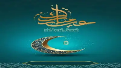 مركز الفلك الدولي يعلن موعد عيد الفطر 2026: 25 دولة تحتفل الجمعة و6 دول السبت