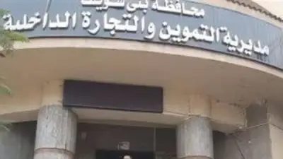 تموين بني سويف يضبط 205 مخالفات في المخابز خلال حملات تفتيشية مكثفة