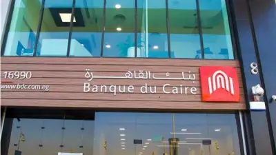 بنك القاهرة يوضح إجراءات التعامل مع السحب غير المصرح به من بطاقات الخصم والائتمان