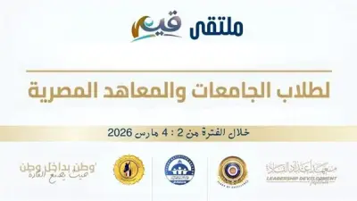 انطلاق ملتقى 