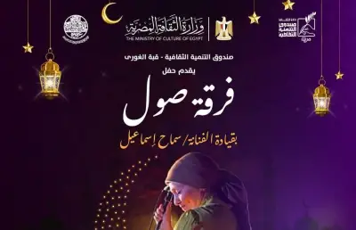 ليالي التنمية الثقافية الرمضانية تقدم أمسية ثرية مع صلاح وسداسي شرارة وأبو الغيط