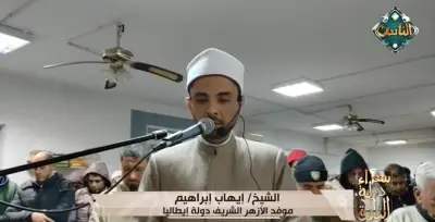 أصوات سفرة دولة التلاوة تصدح في إيطاليا: إحياء تراثي مميز في قلب أوروبا