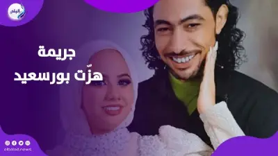 غيرة وخلافات أسرية تتحول لجريمة مأساوية.. مقتل عروس بورسعيد داخل منزل خطيبها