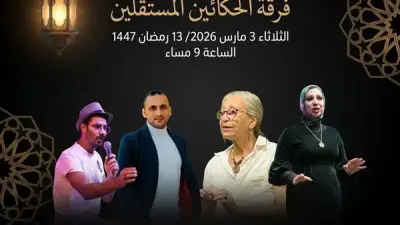 فرقة الحكائين المستقلين تقدم عرضاً فنياً متميزاً في الليلة الرابعة من مهرجان ليالي الوصال الرمضانية بالقاهرة