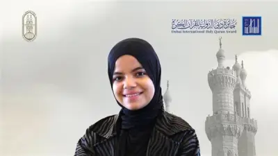 تتويج أزهريين في جائزة دبي العالمية للقرآن الكريم: جنى رمضان الأولى عالميًا وعمر علي الثاني
