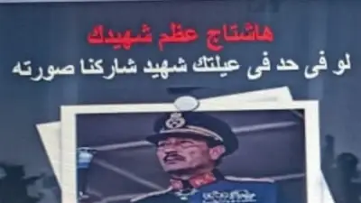 القوات المسلحة تطلق هاشتاج 