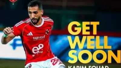 محمد هاني يُدعم كريم فؤاد بعد إعلان إصابته بقطع جزئي في الرباط الصليبي