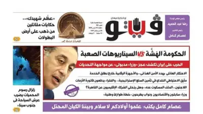 ملف ساخن في 'فيتو': الحكومة الهشة تواجه سيناريوهات صعبة وأزمات متتالية