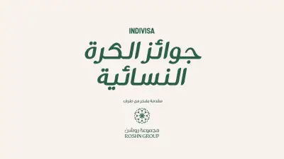 فوتبولكو تطلق جوائز كرة القدم النسائية في السعودية بنسختها الأولى