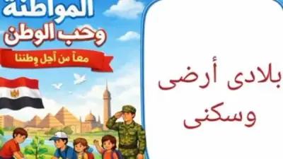 أسوان تطلق فيديو توعويًا لتعزيز قيم المواطنة والانتماء لدى الطلاب