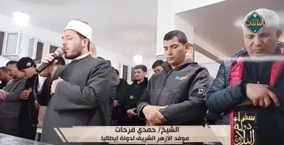 أصوات دولة التلاوة تتصدر في إيطاليا: قراءة خاشعة بصوت الشيخ حمدي فرحات تثير الإعجاب