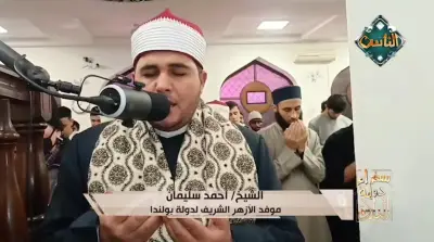 دعاء مؤثر بصوت الشيخ أحمد سليمان يتردد في بولندا خلال سفارة دولة التلاوة