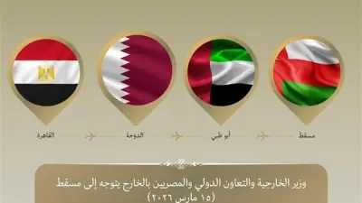 وزير الخارجية يزور مسقط في جولة عربية لتأكيد التضامن مع عُمان