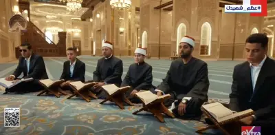 ليلة القدر تشهد احتفالية إيمانية كبرى بإحياء أسماء الله الحسنى في دولة التلاوة