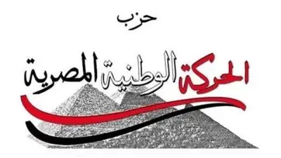 تعيين سلوى الهواري أمينًا عامًا لحزب الحركة الوطنية في البحر الأحمر