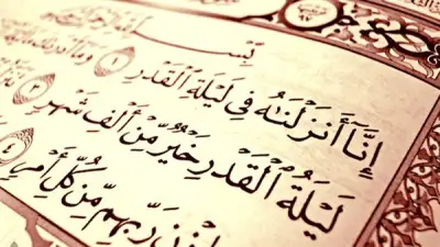 ليلة القدر: ليلة التوبة والغفران وفضل إحيائها في العشر الأواخر من رمضان