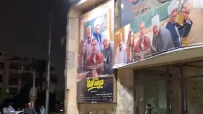 دور العرض تزيل بوسترات فيلم سفاح التجمع بعد سحبه بشكل مفاجئ من السينمات