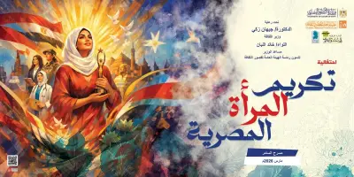 وزارة الثقافة تؤجل احتفالية تكريم المرأة المصرية بمسرح السامر إلى الأحد المقبل