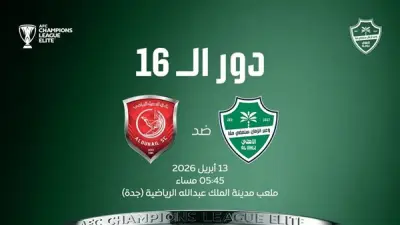 أهلي جدة يعلن موعد مباراته أمام الدحيل القطري في دوري أبطال آسيا للنخبة