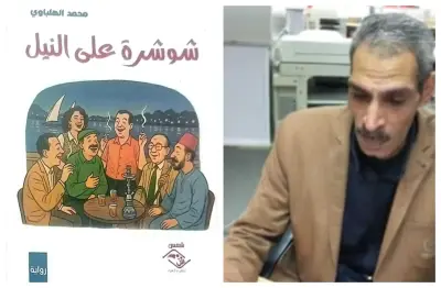 محمد الهلباوي: شوشرة على النيل.. رحلة في صراع الخير والشر بحلم سينمائي
