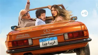 طرح البوستر الرسمي لفيلم 