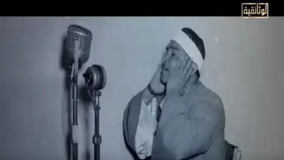 رحلة وثائقية في أعماق دولة التلاوة تبدأ بالشيخ مصطفى إسماعيل في مصر