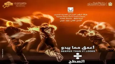 فرقة الرقص الحديث تقدم عرضاً استثنائياً على مسرح الجمهورية الخميس والجمعة