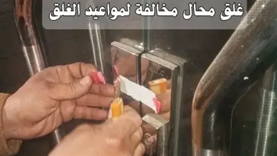 محافظ الشرقية يغلق محل حلويات شهير بالزقازيق لمخالفة مواعيد الغلق