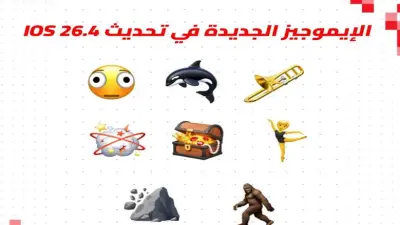 تحديث iOS 19.4 يصل مع مزايا ذكية: قوائم موسيقية بالذكاء الاصطناعي وتشفير محسّن