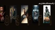 أحمد العوضي يتصدر المشاهدات بمسلسل 'علي كلاي' في رمضان 2026 على منصة Watch It