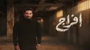 مواعيد عرض وإعادة مسلسل 