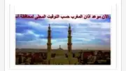 مواقيت الصلاة في أسوان اليوم 26 رمضان.. أذان المغرب الساعة 5:57 مساءً