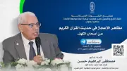 غدًا.. مجمع البحوث الإسلامية بالأزهر يعقد اللقاء الـ44 من مبادرة معًا لمواجهة الإلحاد