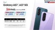 سامسونج تكشف عن هاتف جالكسي A37 الجديد ببطارية ضخمة ومواصفات متطورة