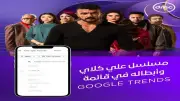 لليوم الحادي عشر.. مسلسل 'علي كلاي' يتصدر تريند جوجل ببطولة أحمد العوضي