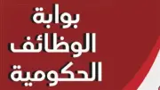 الجهاز المركزي يعلن نتائج التظلمات وقوائم الانتظار لمسابقة الهيئة العامة لتعاونيات البناء والإسكان