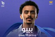 مواعيد عرض مسلسل بيبو بطولة كزبرة على قناة سي بي سي دراما
