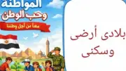 أسوان تطلق فيديو توعويًا لتعزيز قيم المواطنة والانتماء لدى الطلاب