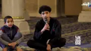 إمام مسجد السيدة زينب يجيب على أسئلة الأطفال حول الأنبياء العرب ونزول القرآن