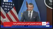 وزير الدفاع الأمريكي: ترامب هو من يقرر نهاية الحرب مع إيران ويؤكد تراجع الهجمات