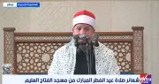 صلاة عيد الفطر المبارك من مسجد الفتاح العليم بالعاصمة الإدارية تبث مباشرة